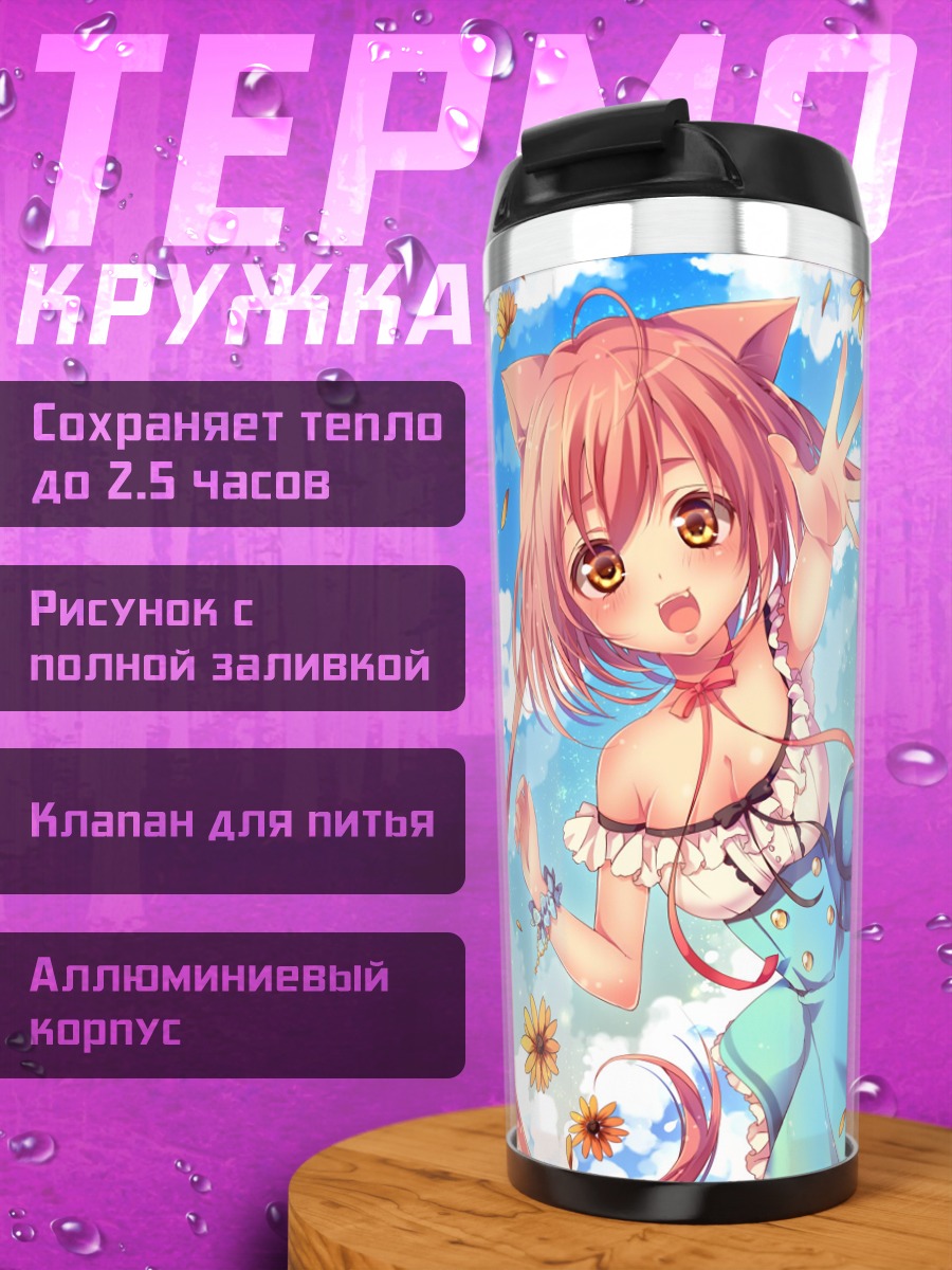 Термокружка Кошкодевочка в цветах