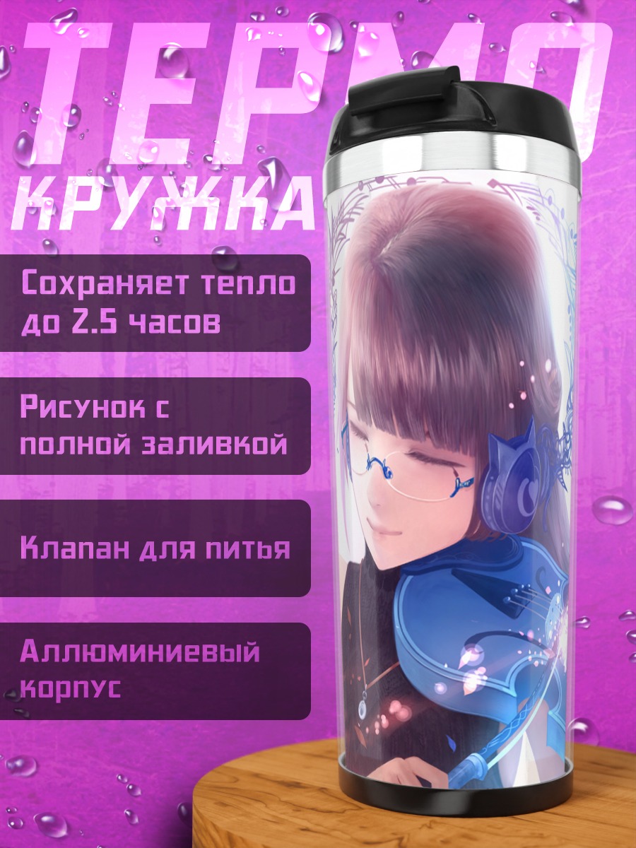 Термокружка Девушка со скрипкой