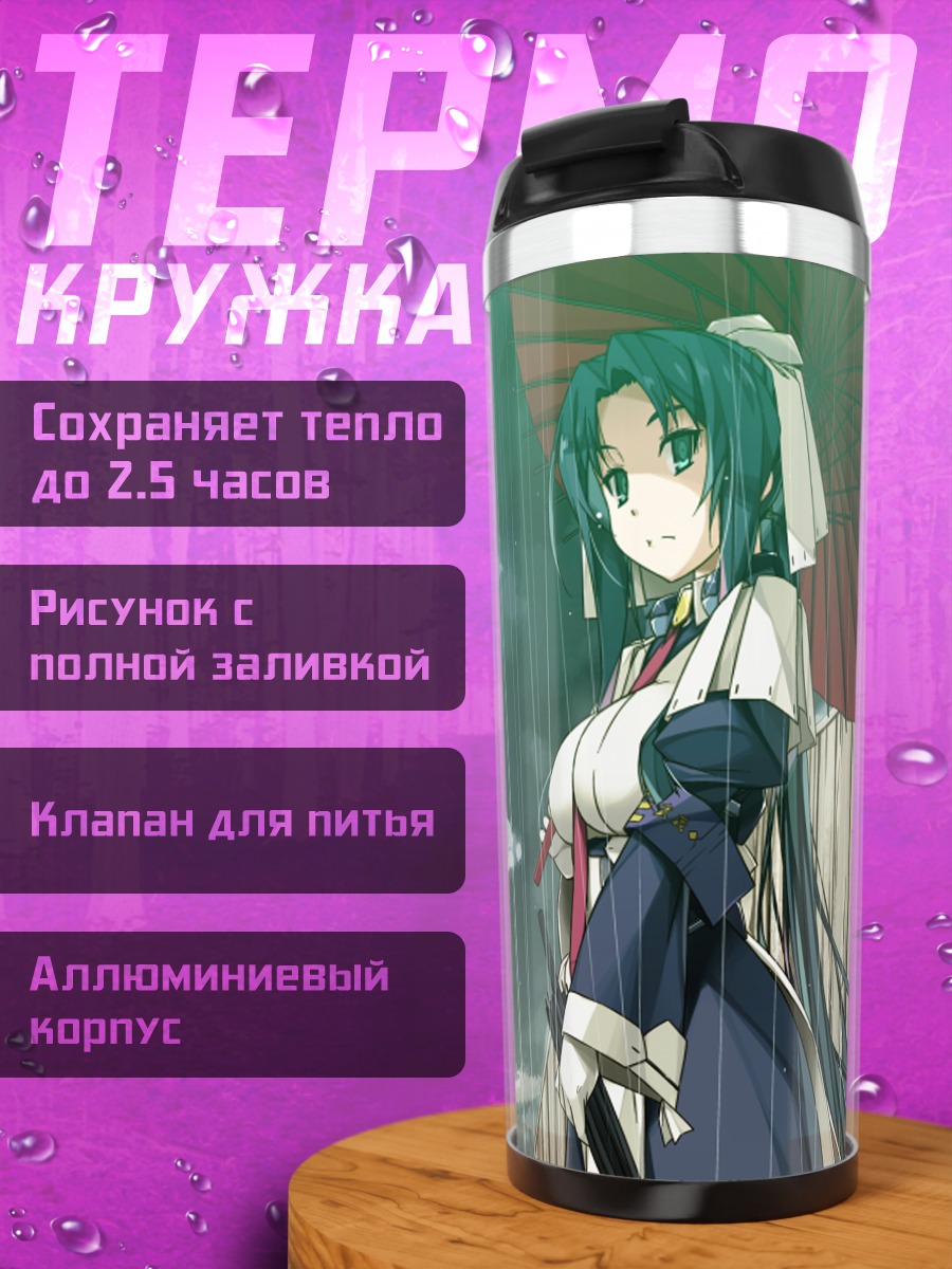 Термокружка Мусаши под зонтом