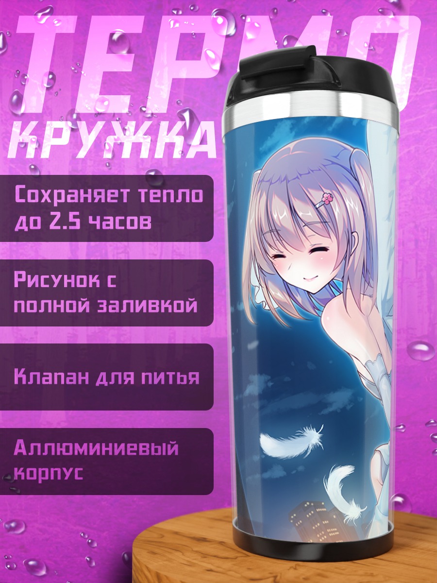 Термокружка Тока Нишина ангел