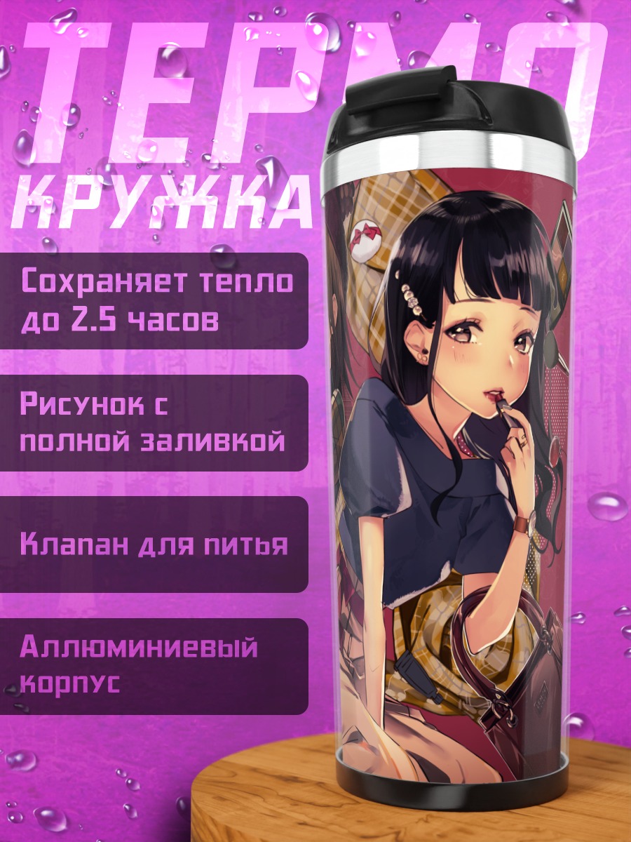 Термокружка Девушки с яблоками
