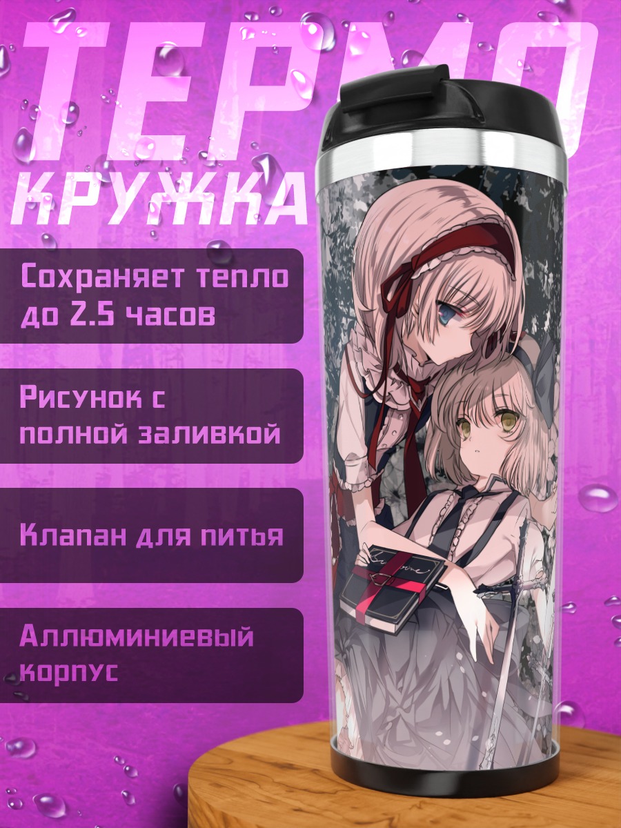 Термокружка Алиса Маргатройд в цветах