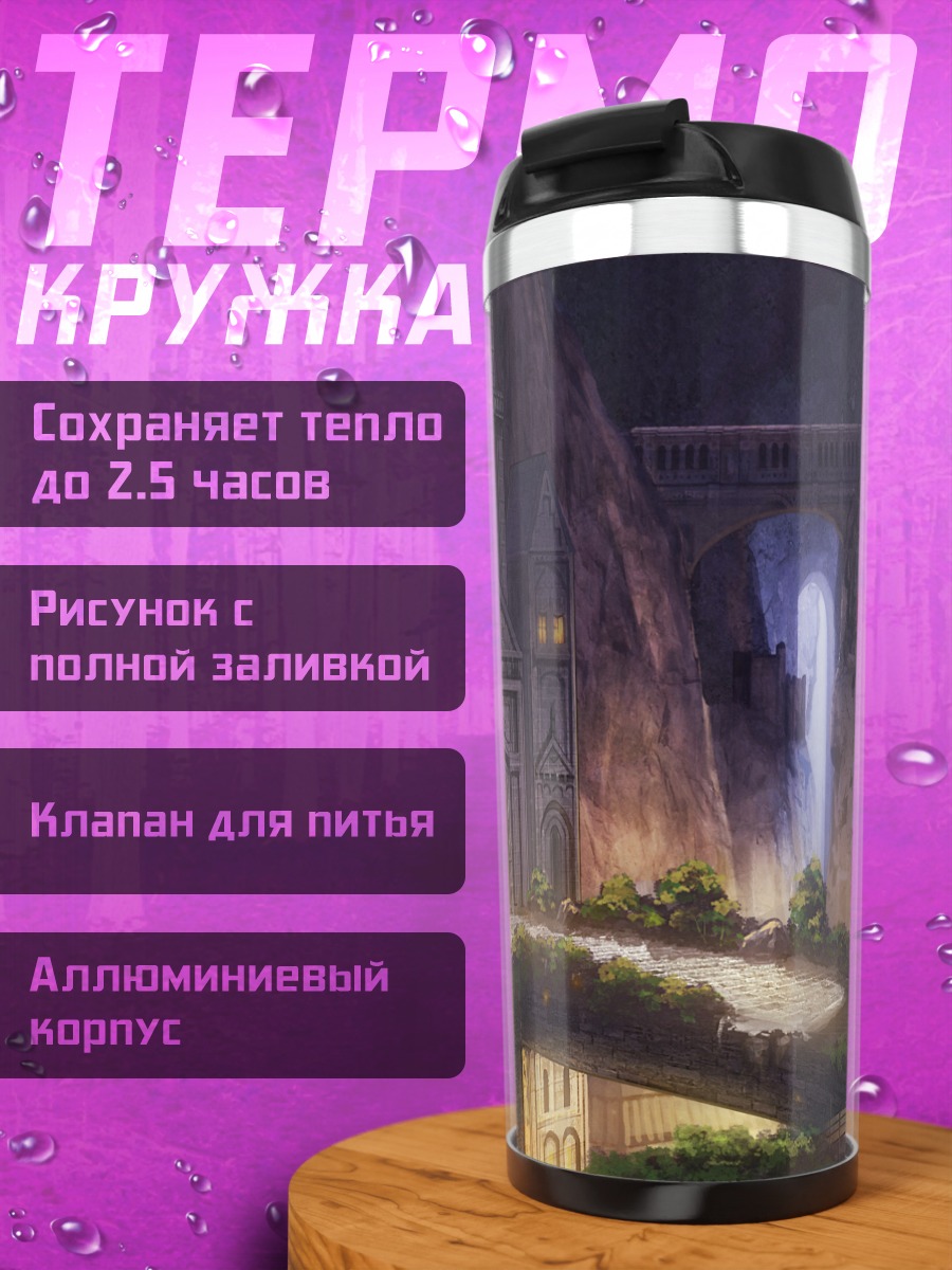 Термокружка Таинственный замок в скалах