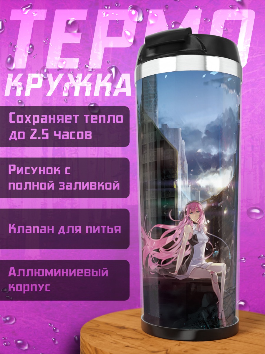 Термокружка Мегурин Лука в городе