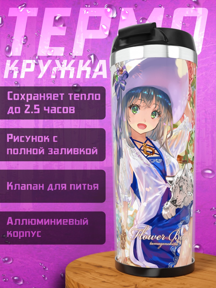 Термокружка Девушка с тигром