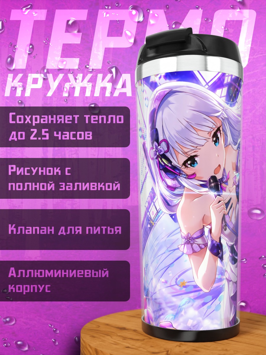 Термокружка Цумуги Шираиши на сцене