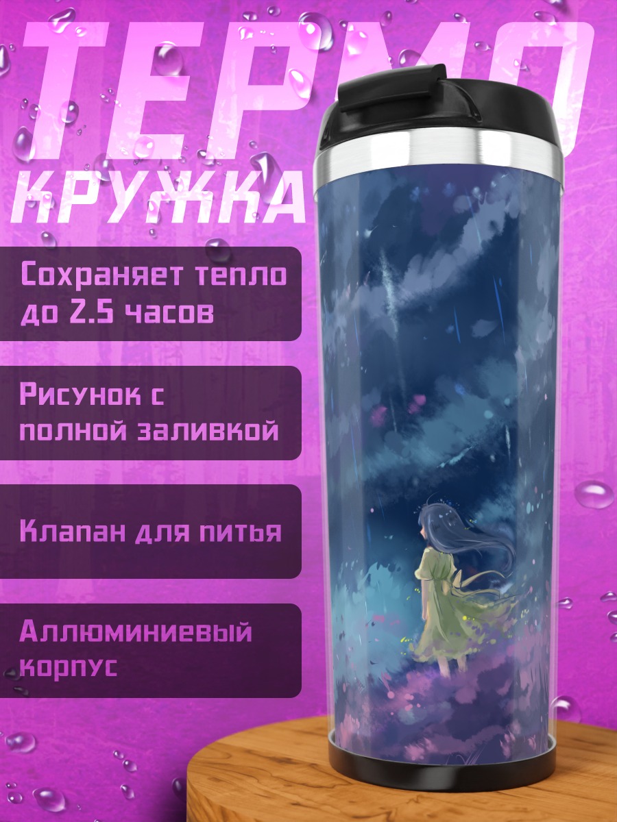 Термокружка Девушка под дождем