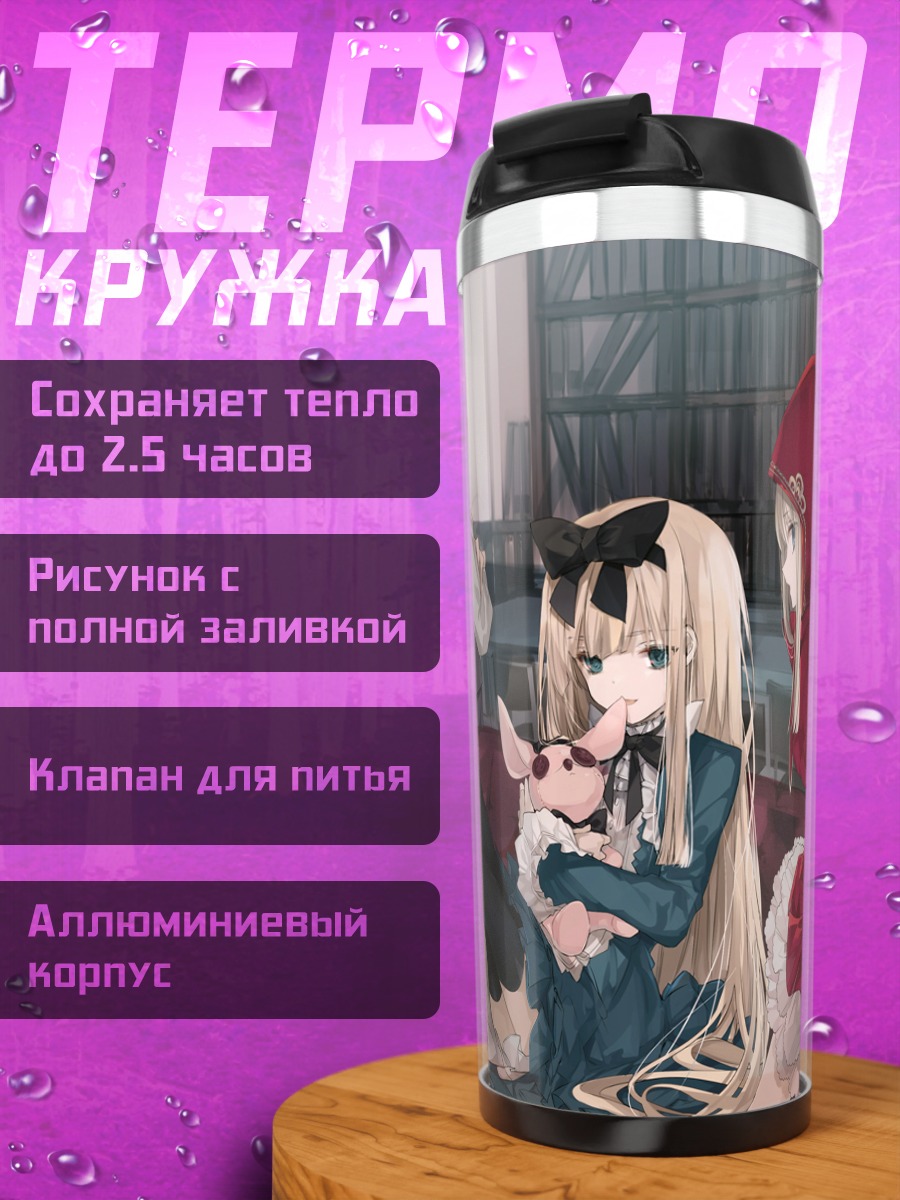 Термокружка Компания друзей в библиотеке