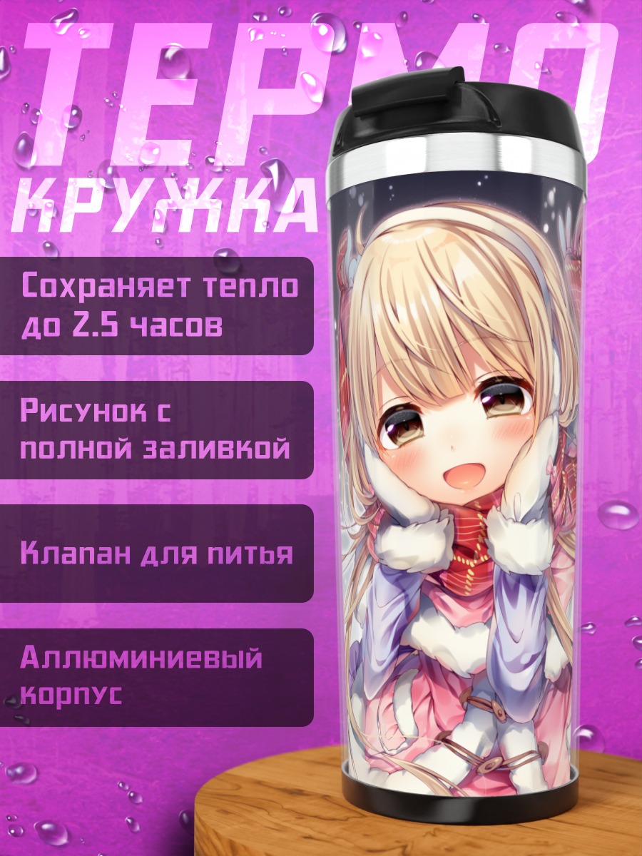 Термокружка Анзу Футаба в шарфе