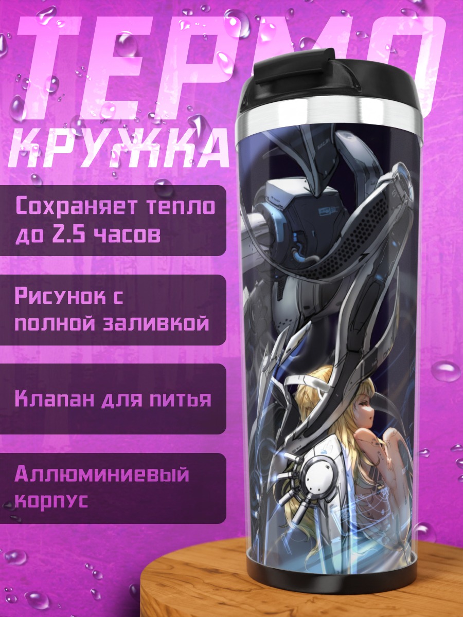 Термокружка Кибердевушка в механизмах