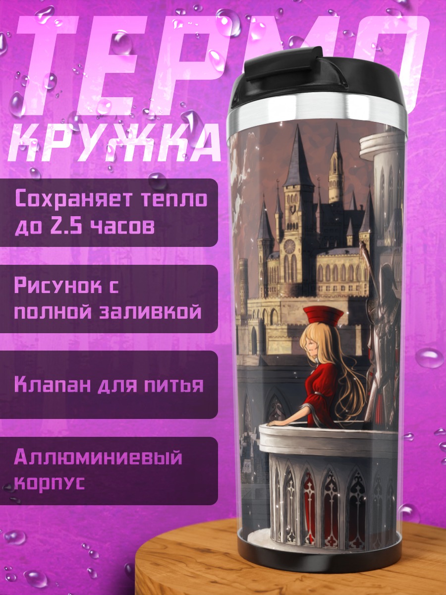 Термокружка Рыцарь в городе