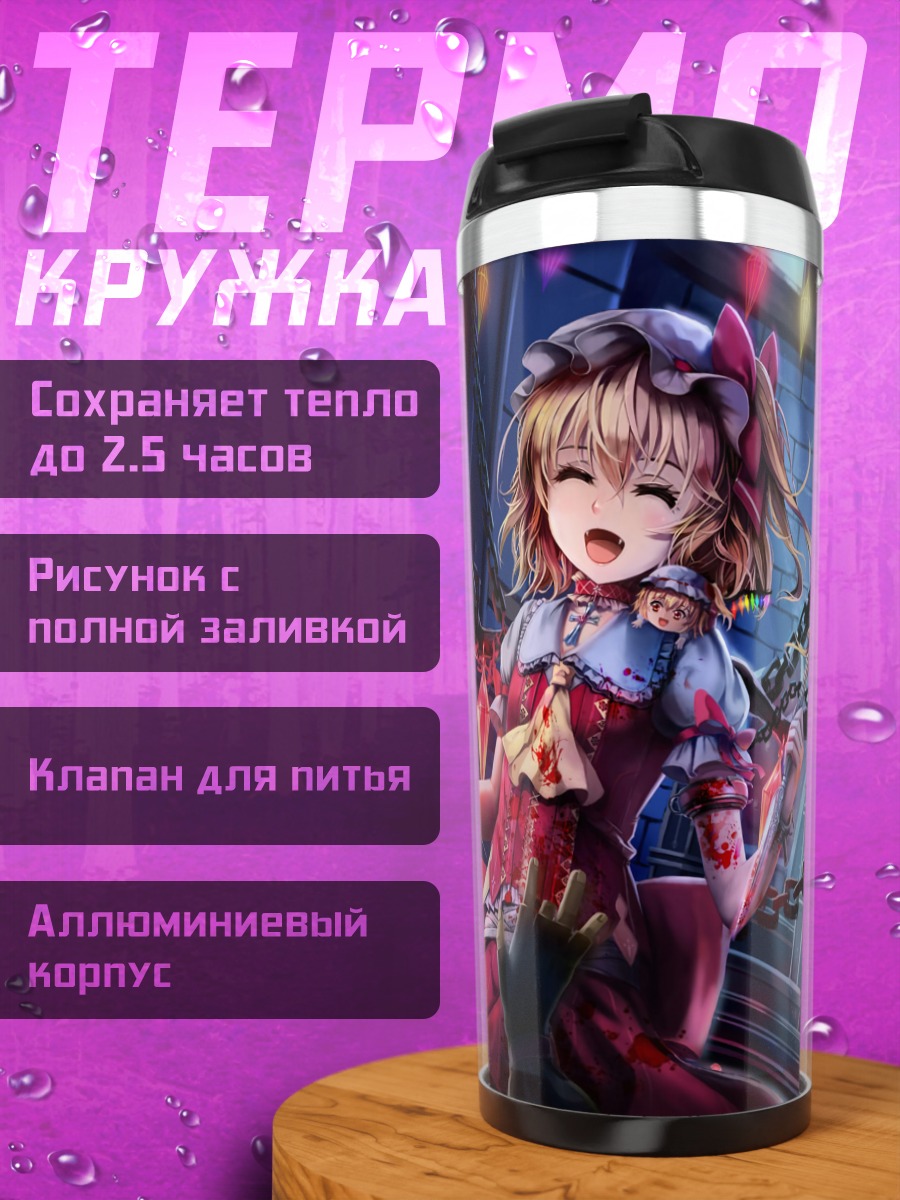 Термокружка Фландр Скарлет в кристаллах