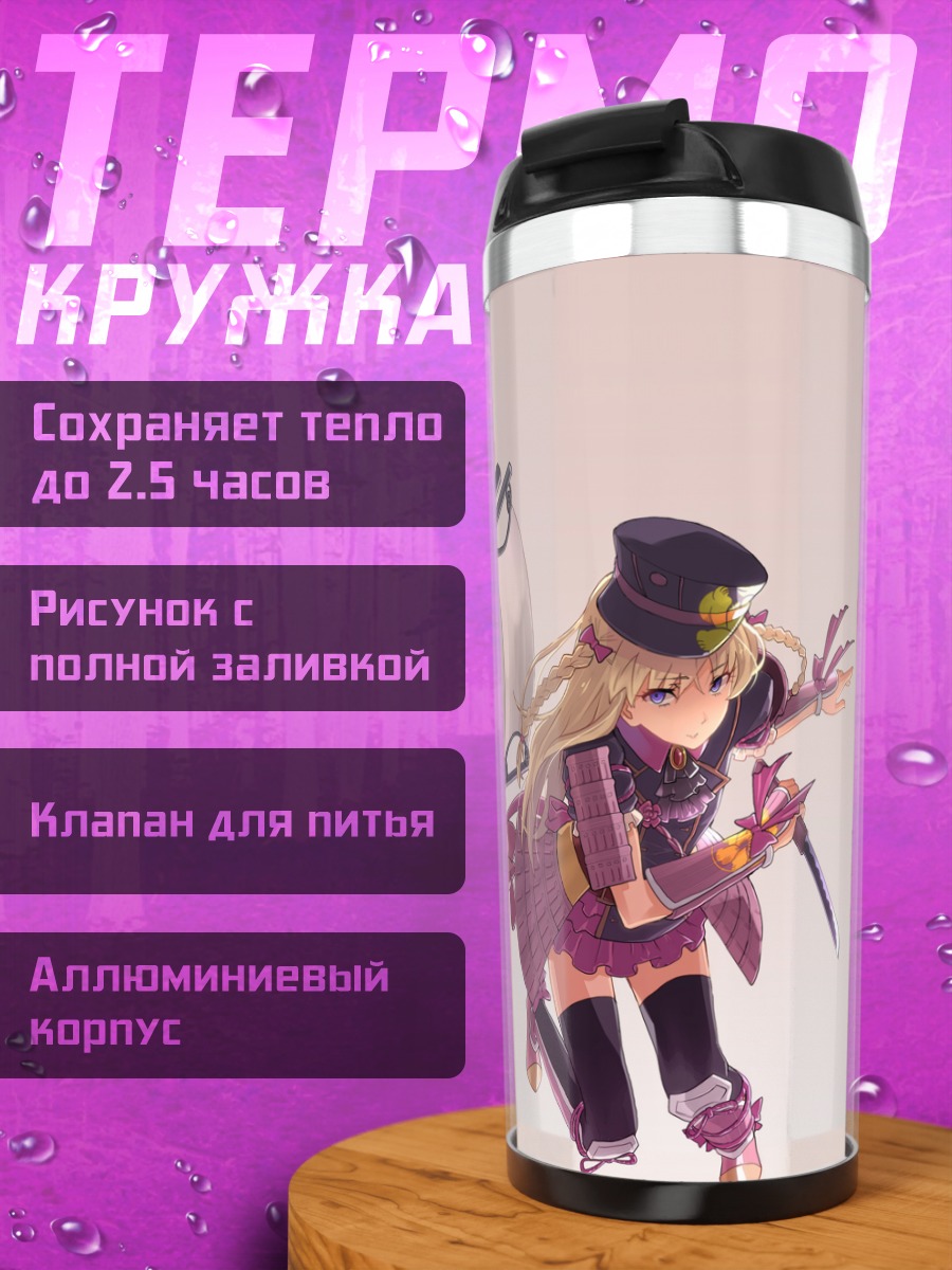 Термокружка Юдачи и Тосиро