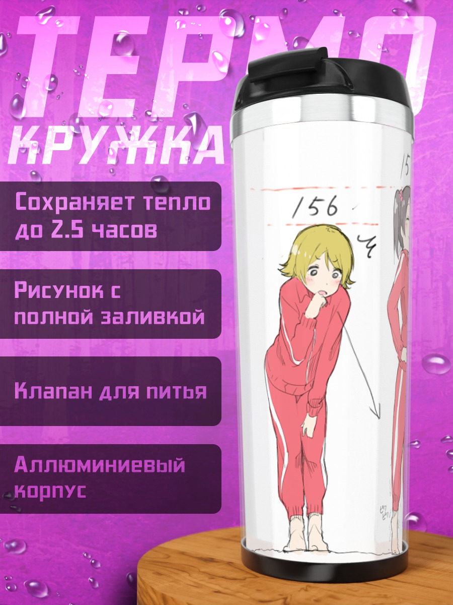 Термокружка Рин Хошизора и подруги