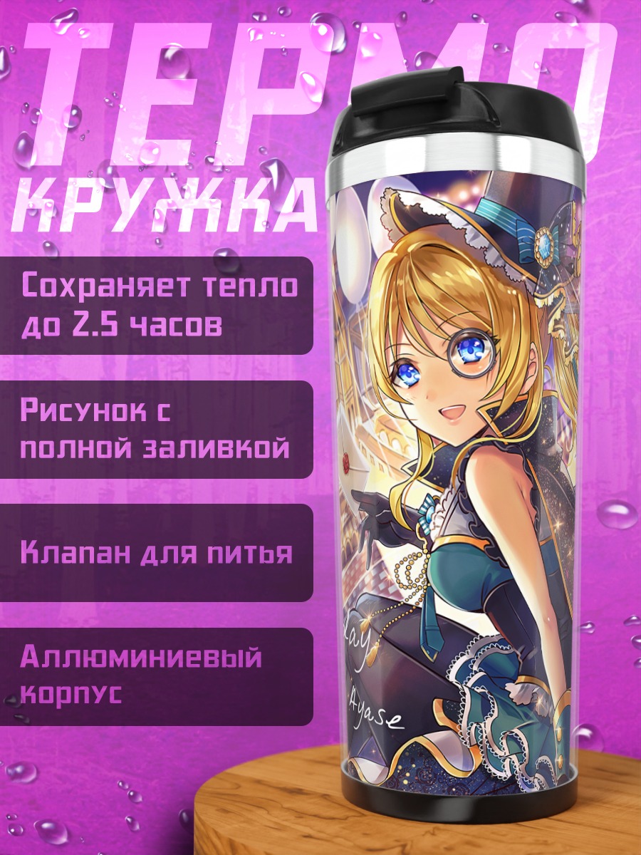 Термокружка Эри Аясэ на празднике