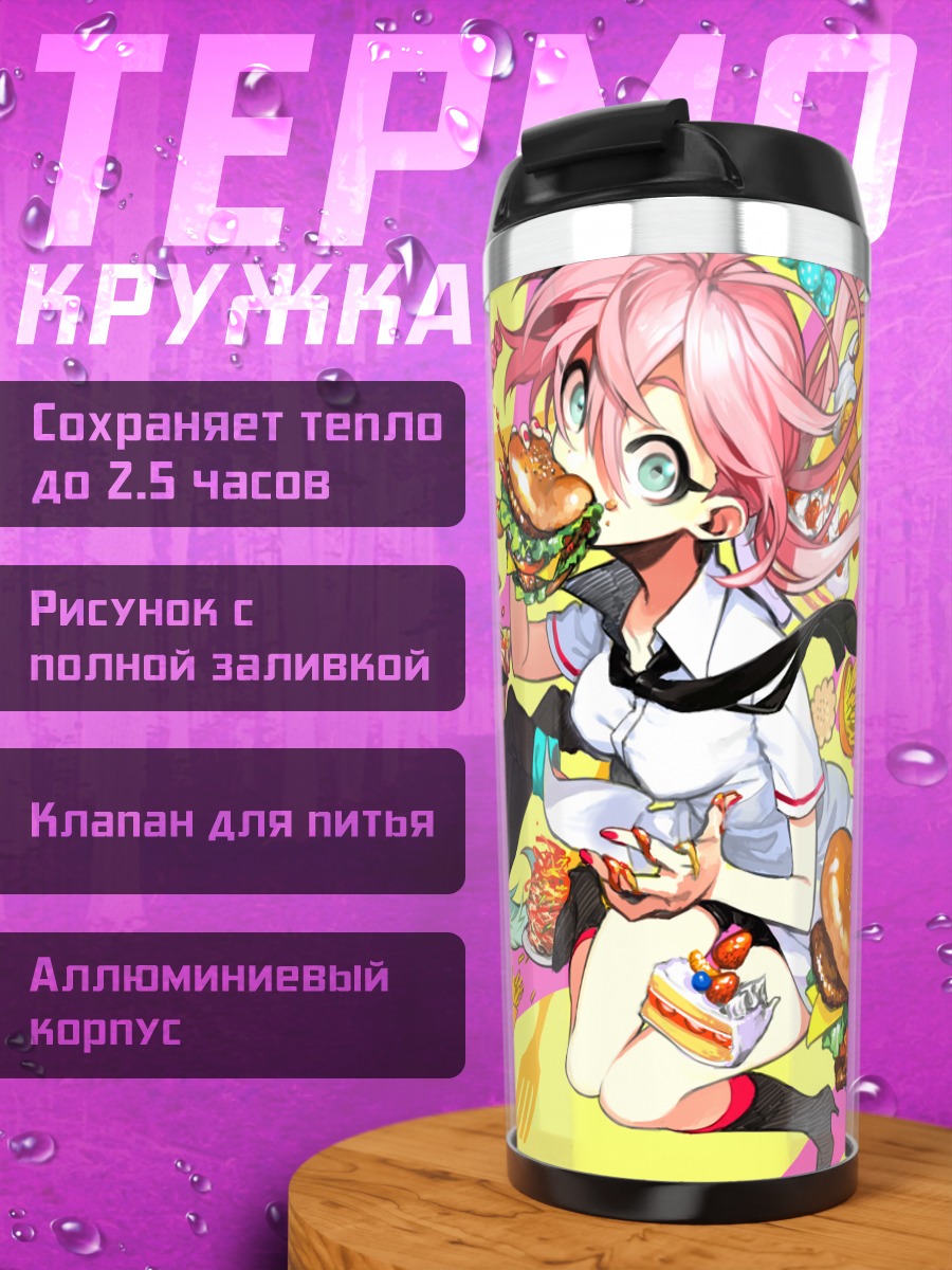 Термокружка Завтрак бани-гёрл