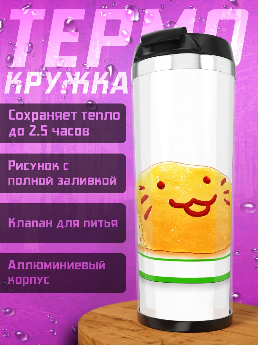 Термокружка Улыбающийся кот-омлет