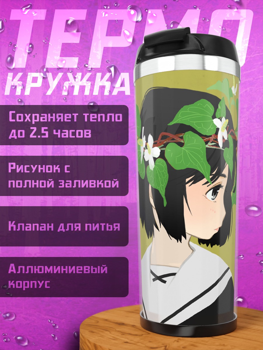 Термокружка Девушка в цветах
