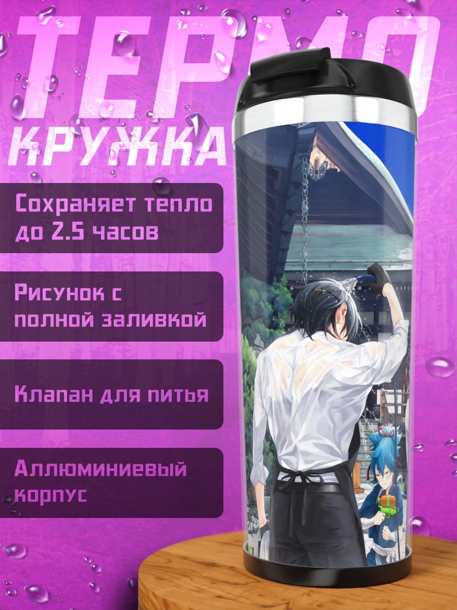 Термокружка Токэн Ранбу в саду