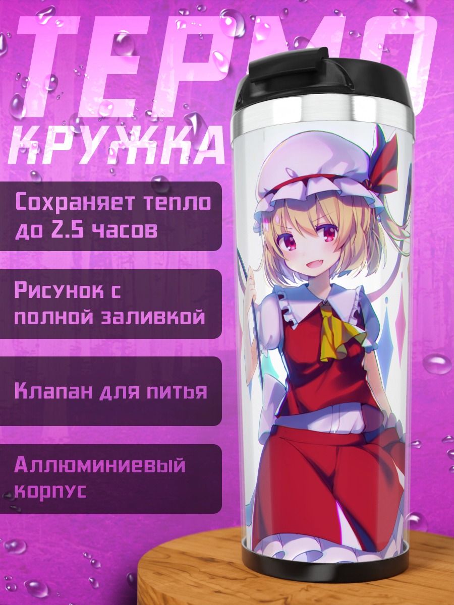 Термокружка Фландр Скарлет с зонтом