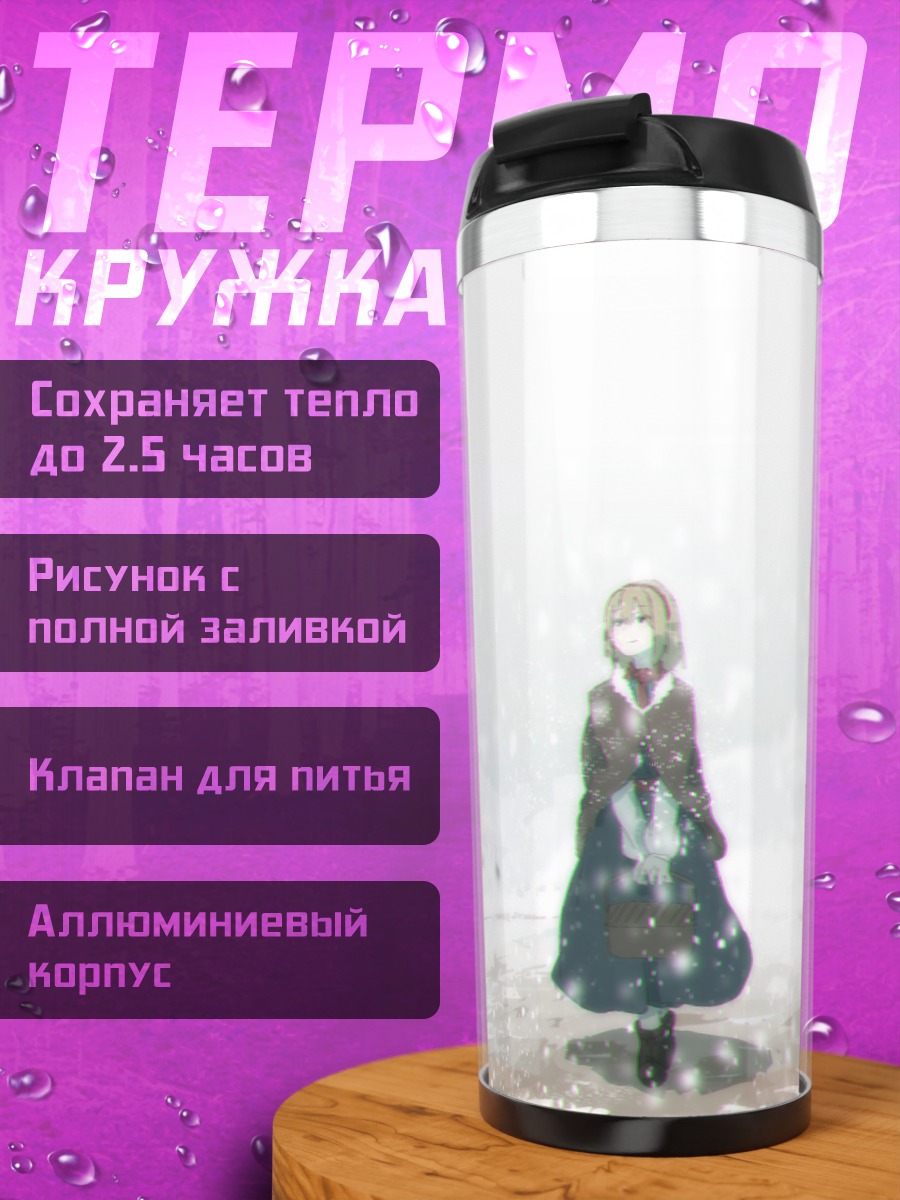 Термокружка Алиса Маргатройд в снегу