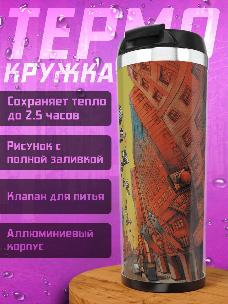 Термокружка Кот в городе