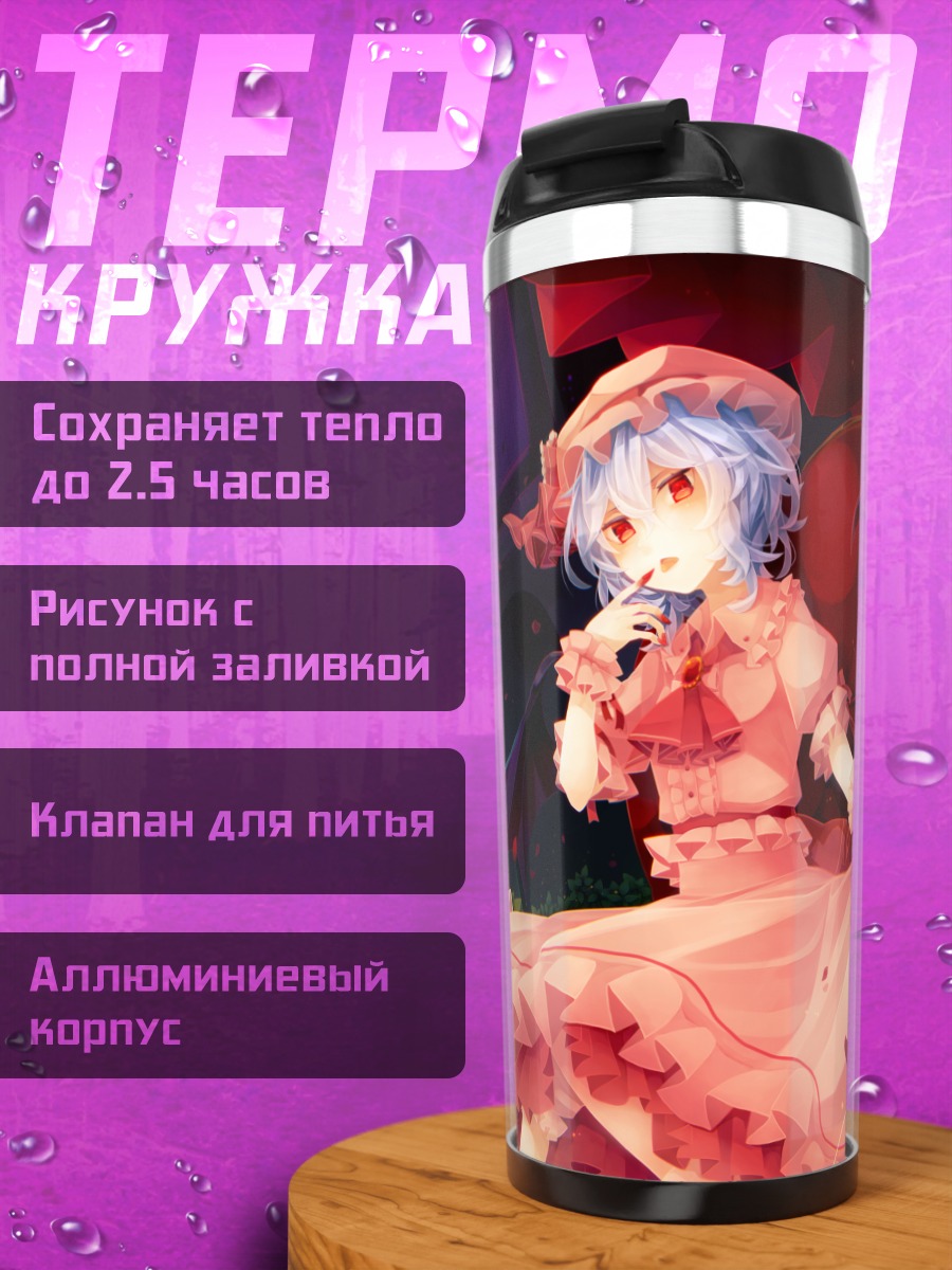 Термокружка Фландр и Ремилия Скарлет