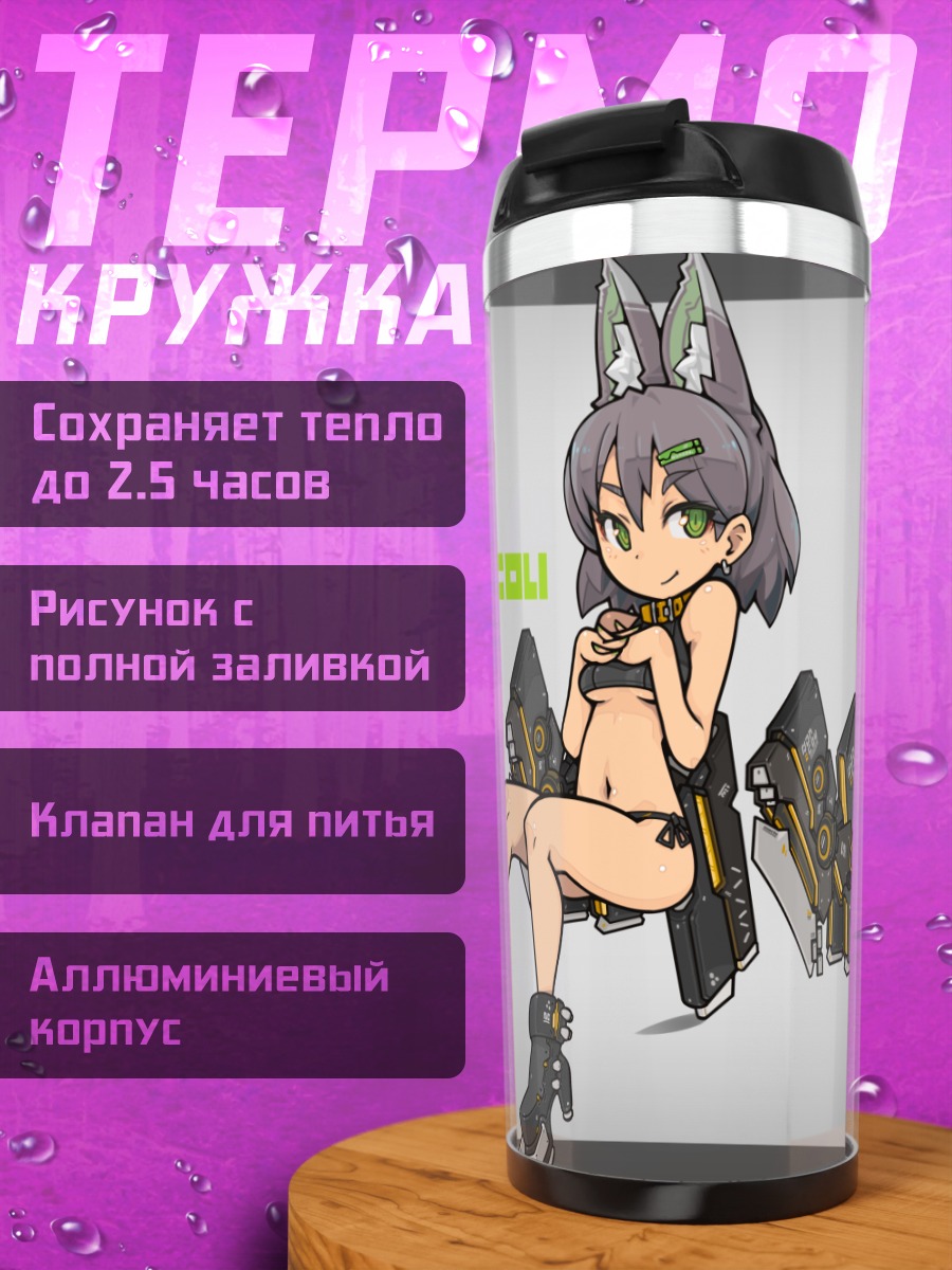 Термокружка Меха-девушка с ушками