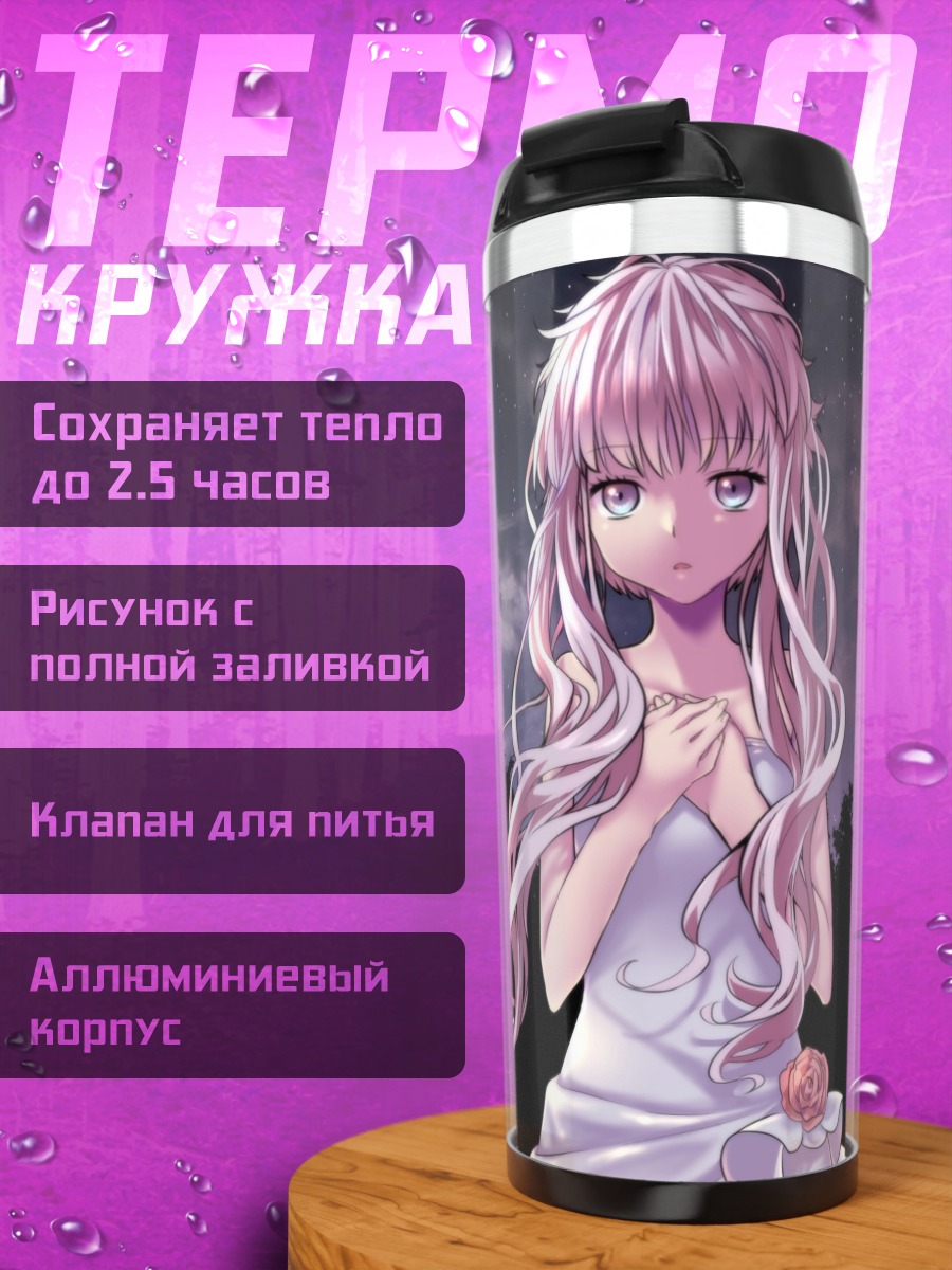 Термокружка Юдзуки Юкари под луной