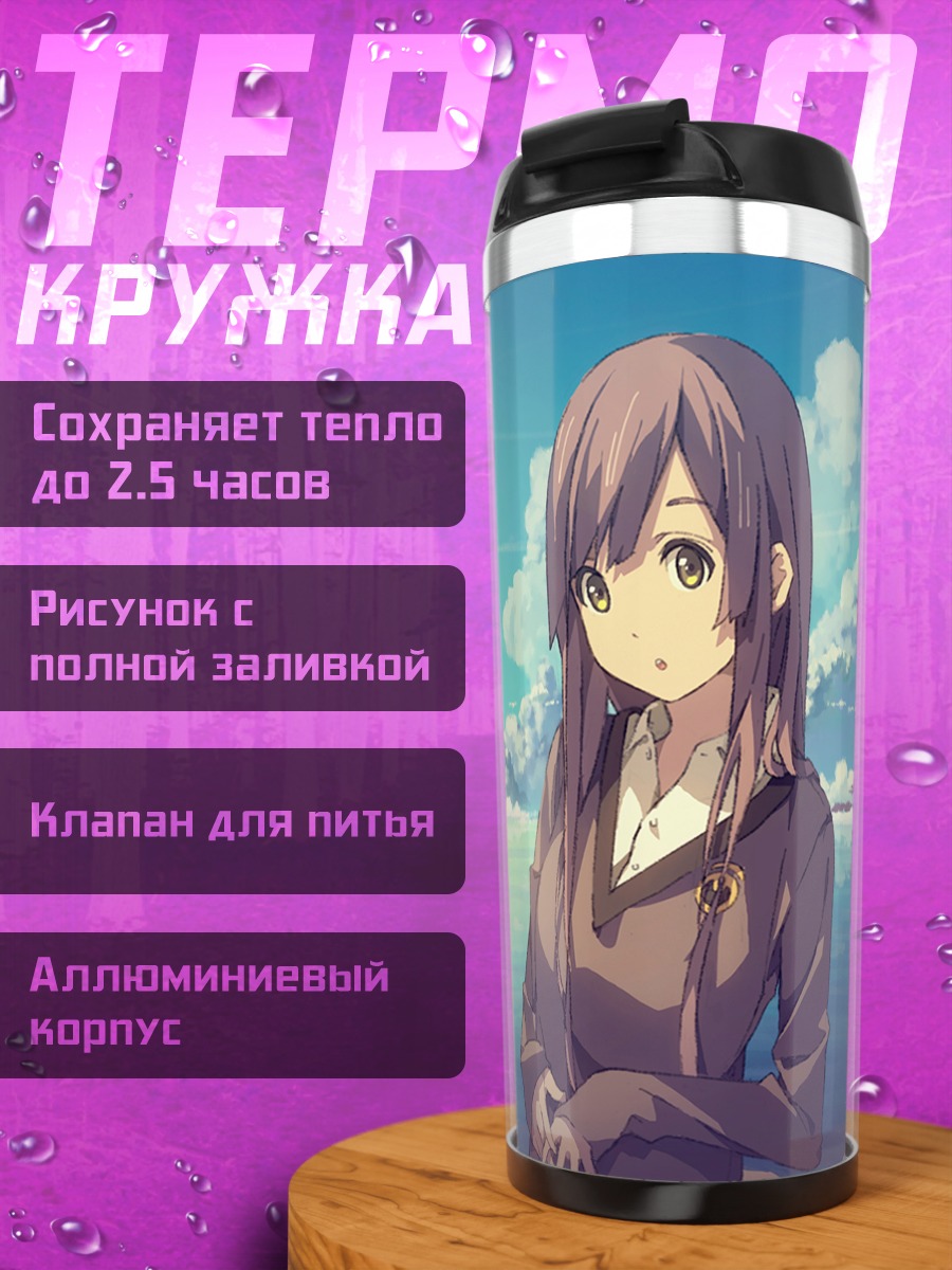 Термокружка Девушка у моря