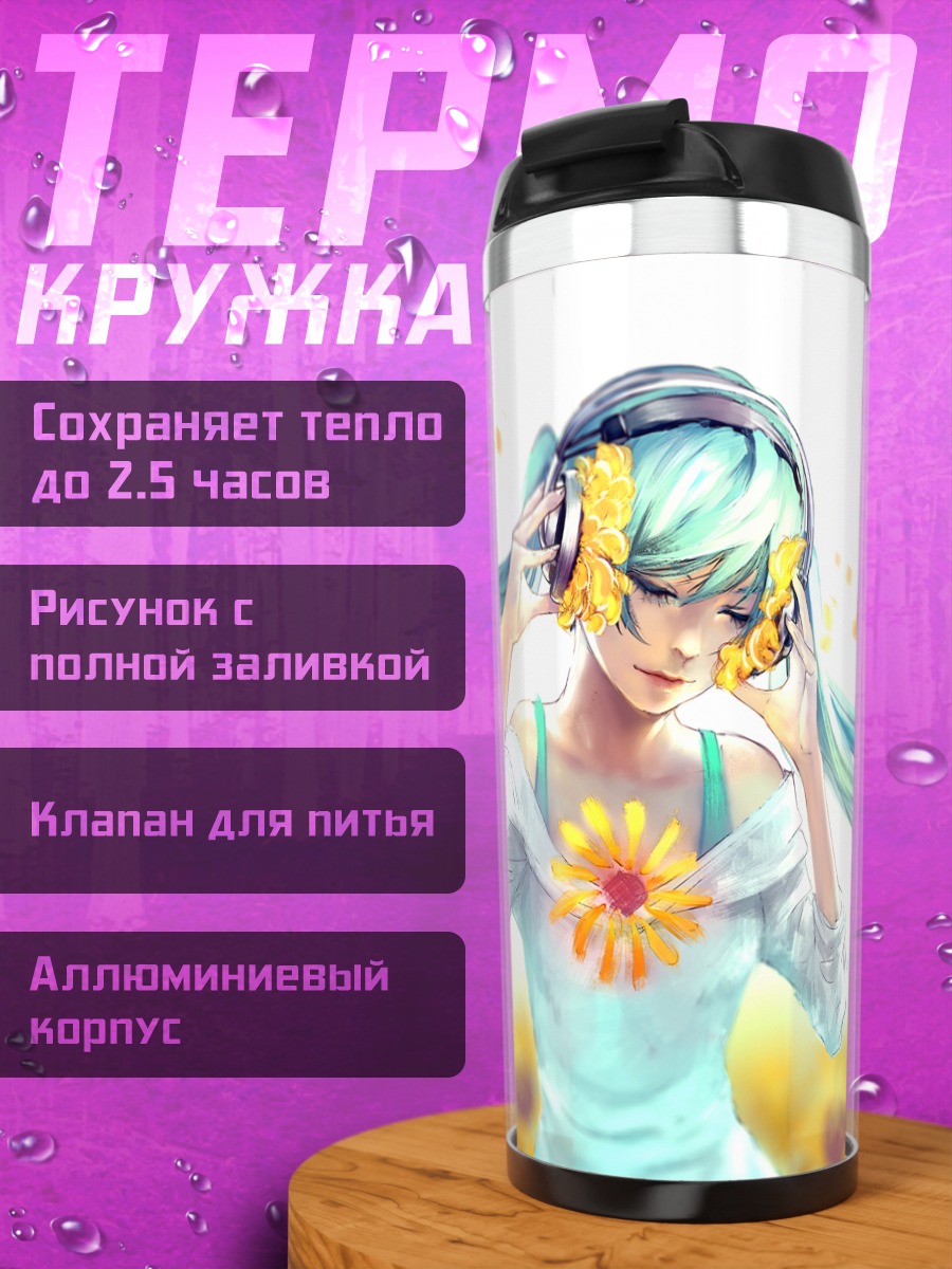 Термокружка Мику Хацунэ с подсолнухами