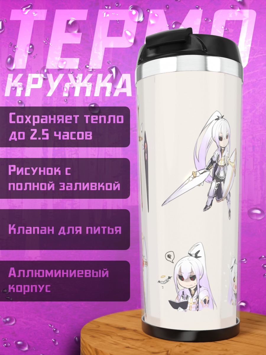 Термокружка Беловолосая воительница с мечом