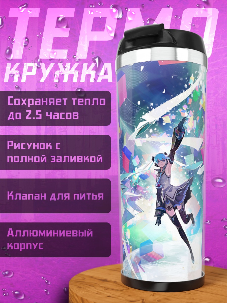 Термокружка Мику Хацунэ в красках