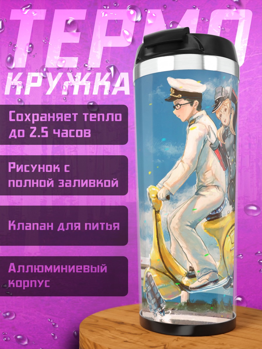 Термокружка Принц Эйген на скутере