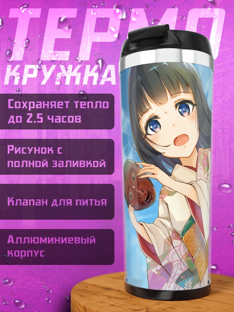 Термокружка Девушки в кимоно
