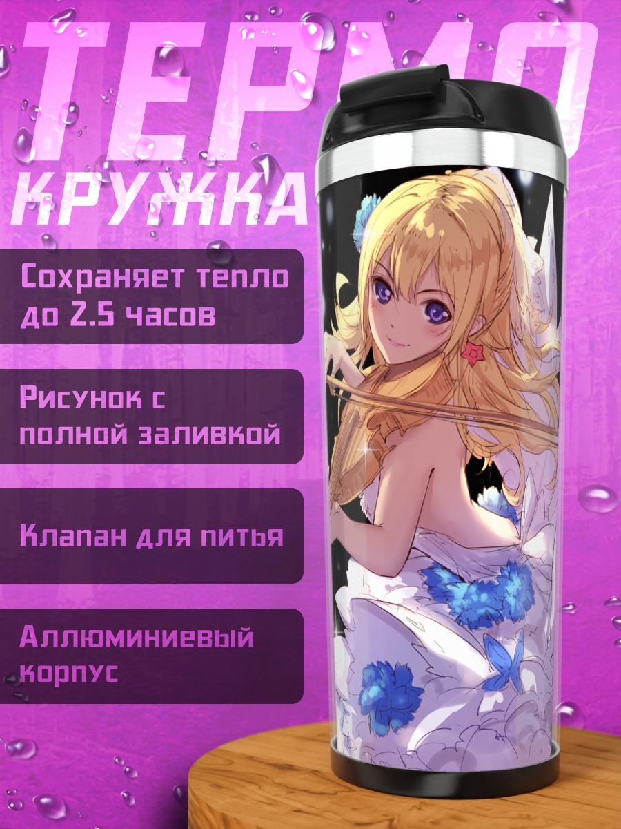 Термокружка Каори Миязоно со скрипкой