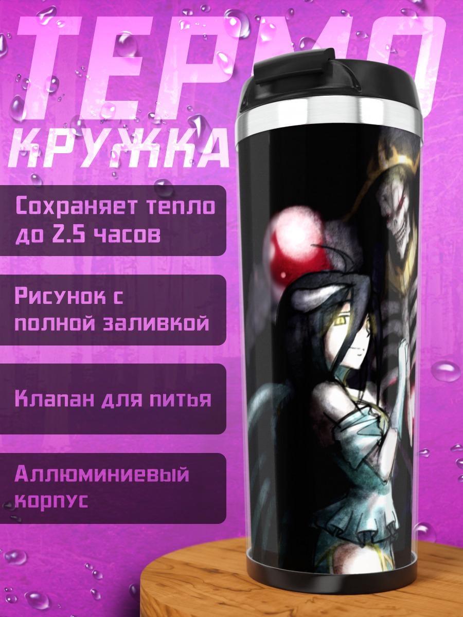 Термокружка Айнз Оал Гоун и Альбедо