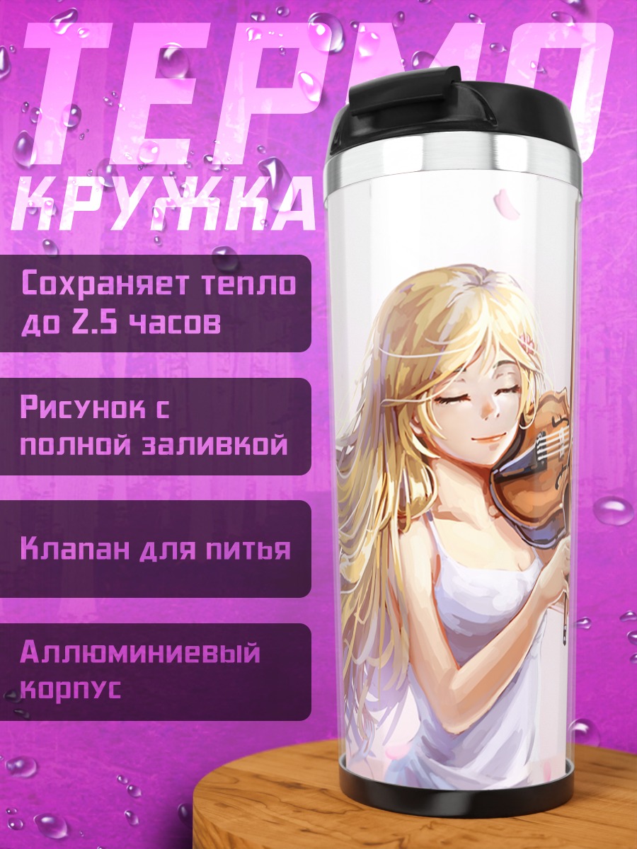 Термокружка Каори Миязоно со скрипкой