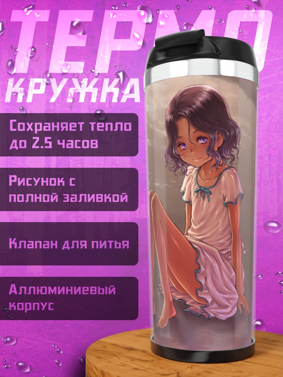 Термокружка Девушка на пляже