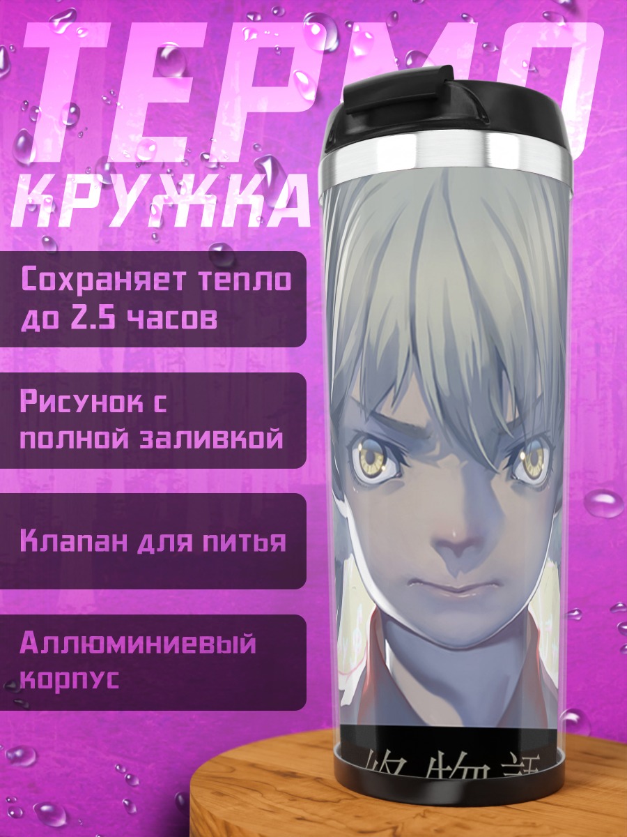 Термокружка Содачи Ойкура в формулах