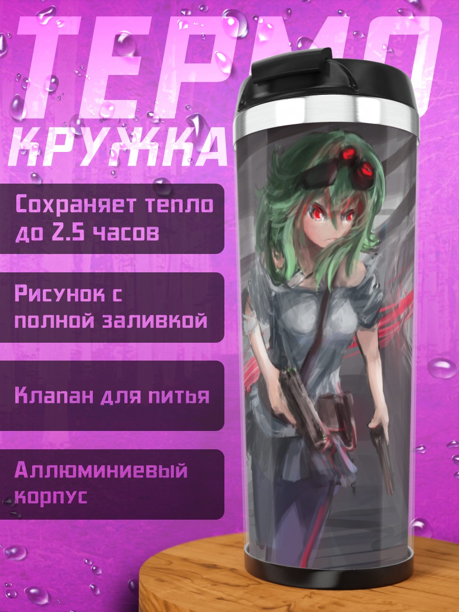 Термокружка Гуми с пистолетами