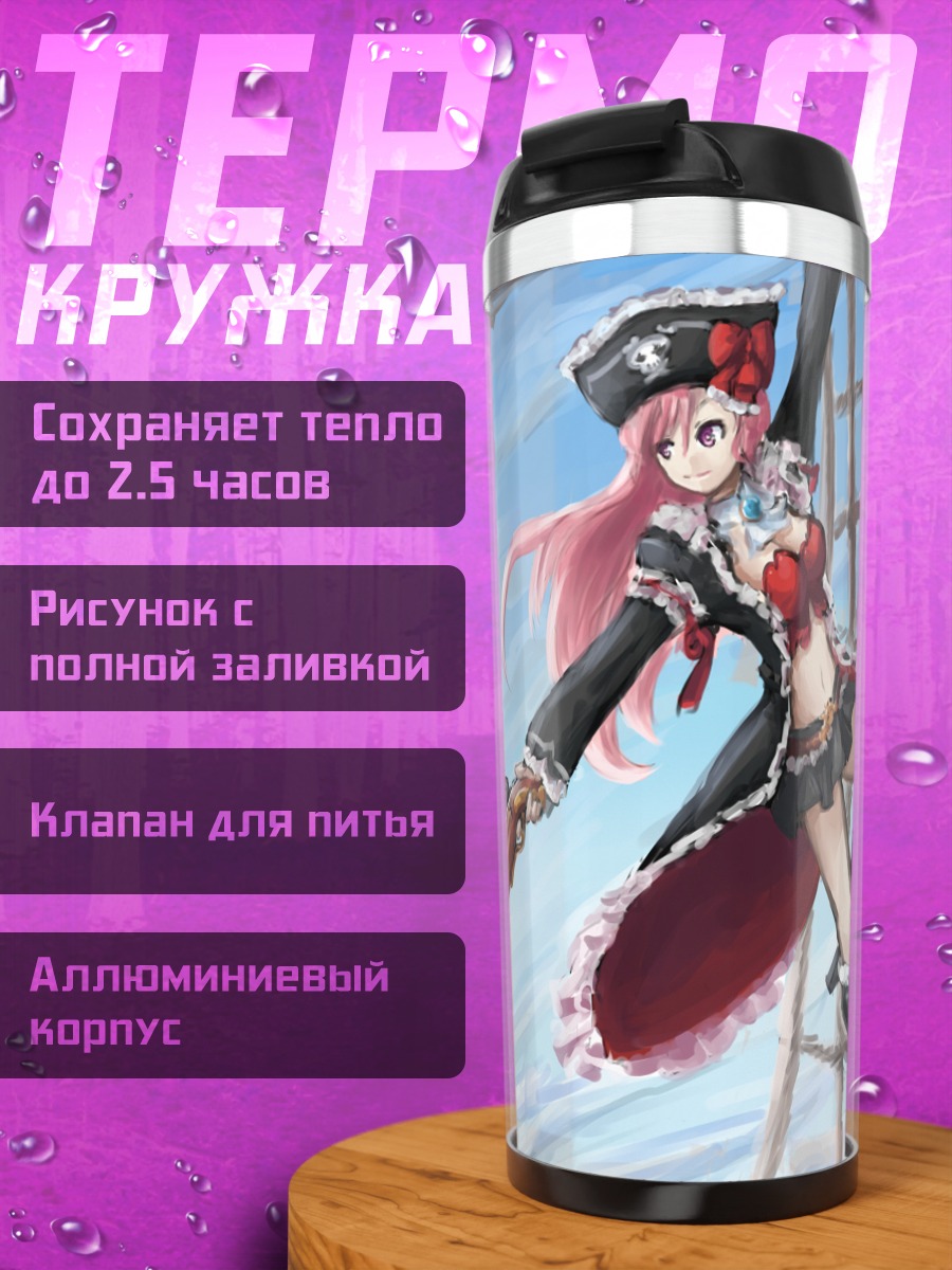Термокружка Капитан Лилиана на мачте