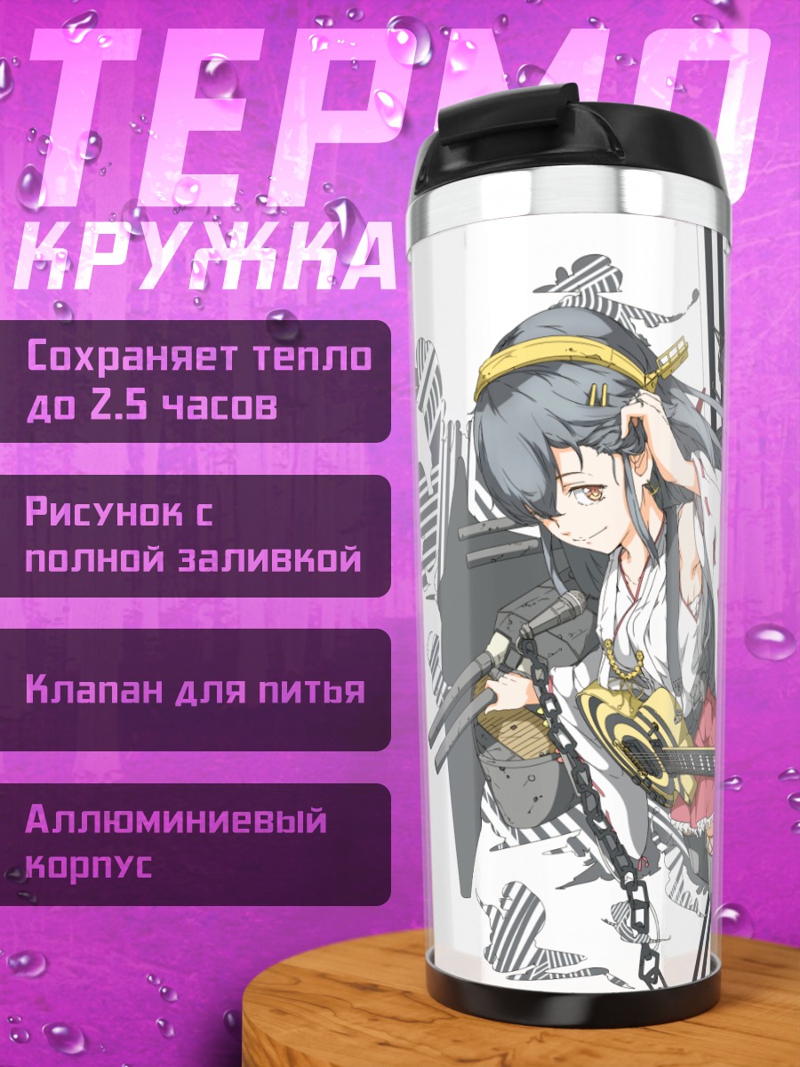 Термокружка Харуна в бою