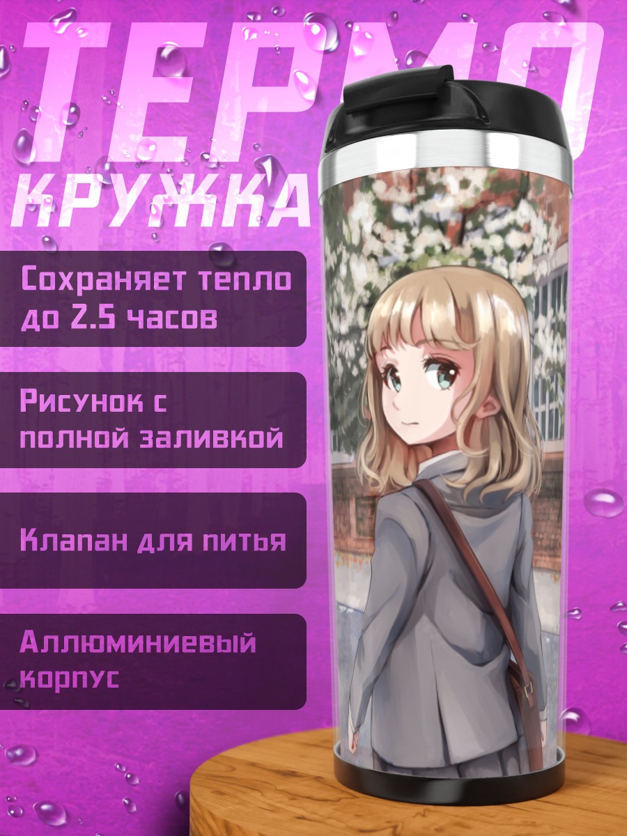 Термокружка Школьница в цветах