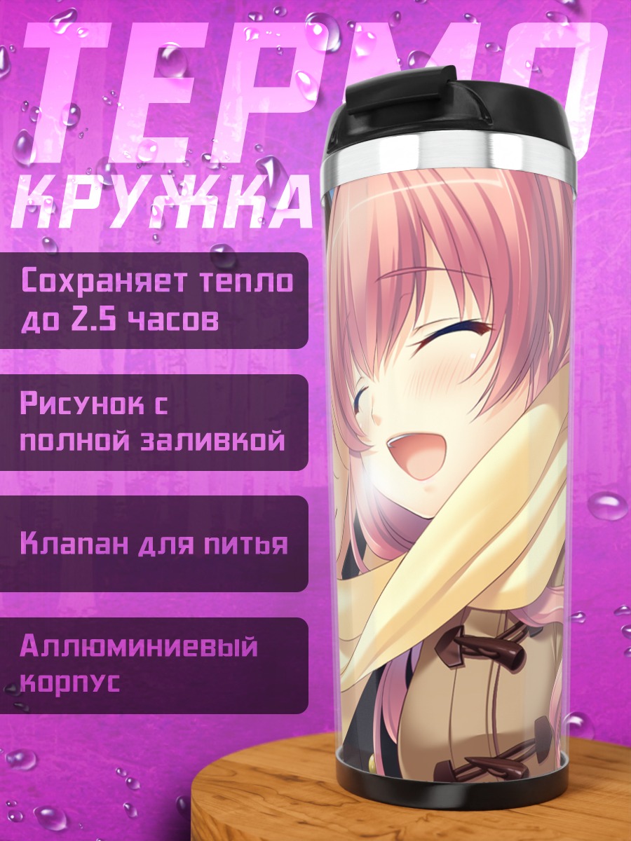 Термокружка Сара Химеджи и объятия