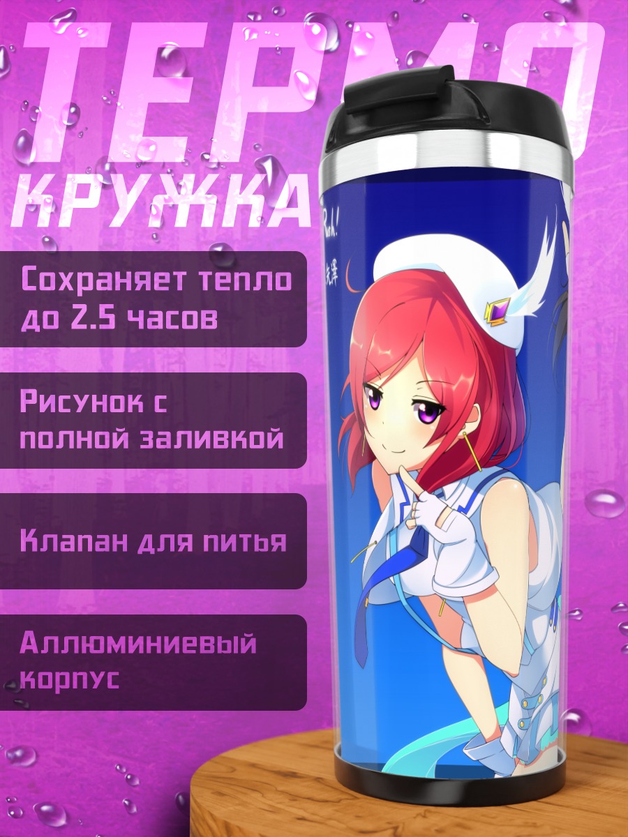 Термокружка Маки Нишикино и Нико