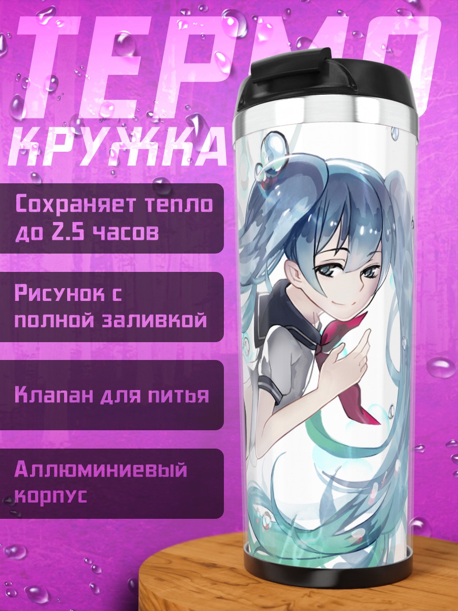 Термокружка Мику Хацунэ в пузырях