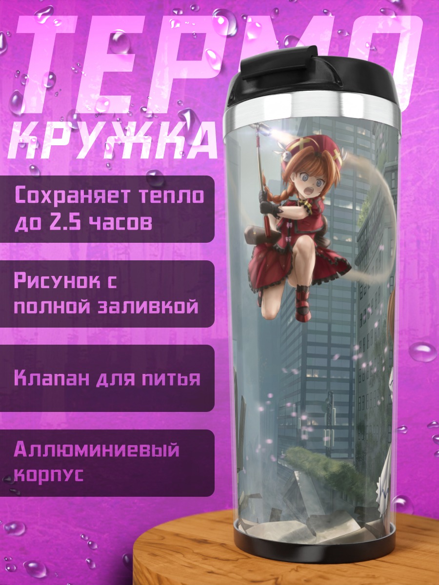 Термокружка Наноха Такамачи и Вита