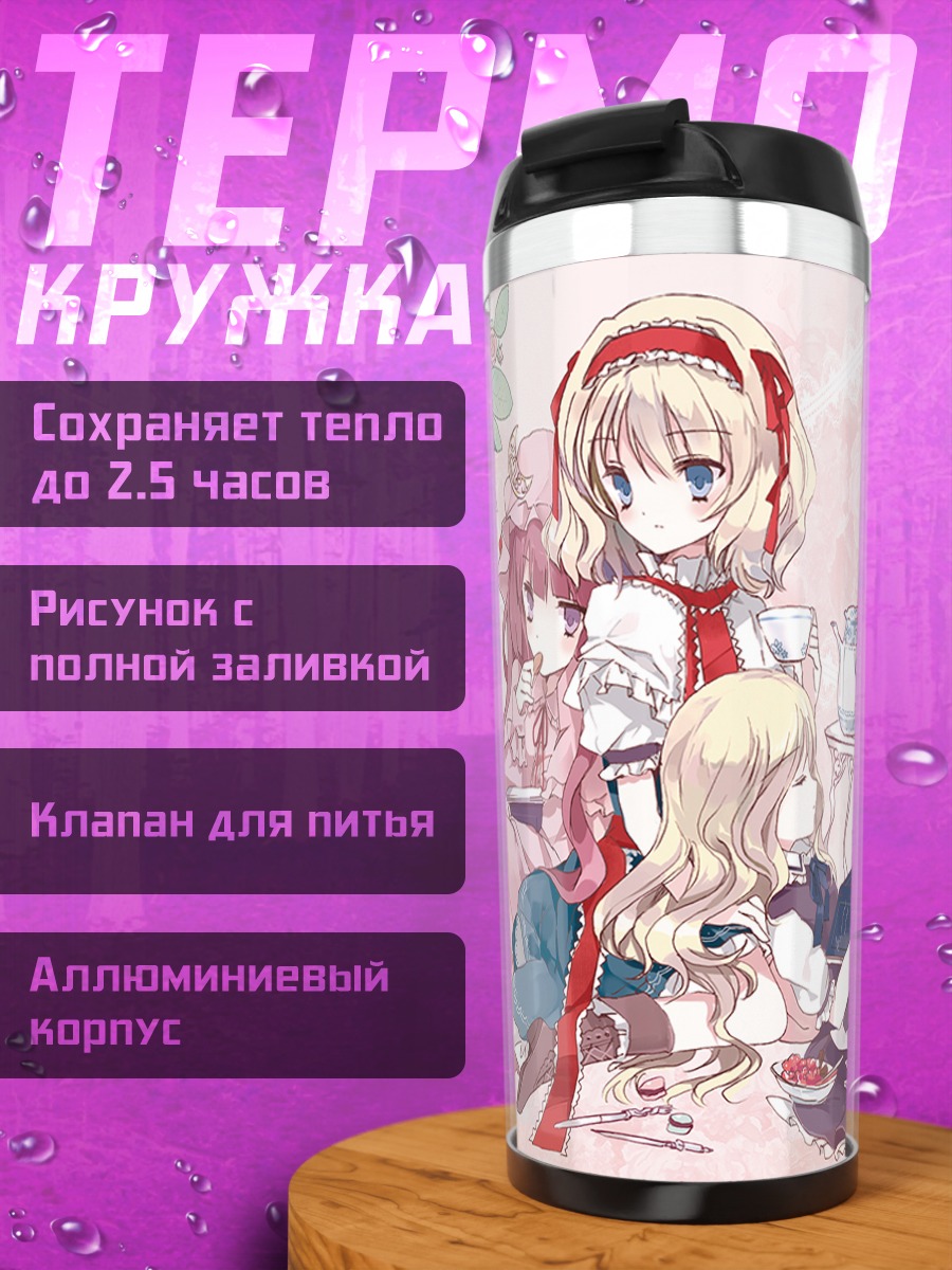 Термокружка Алиса Маргатройд и подруги