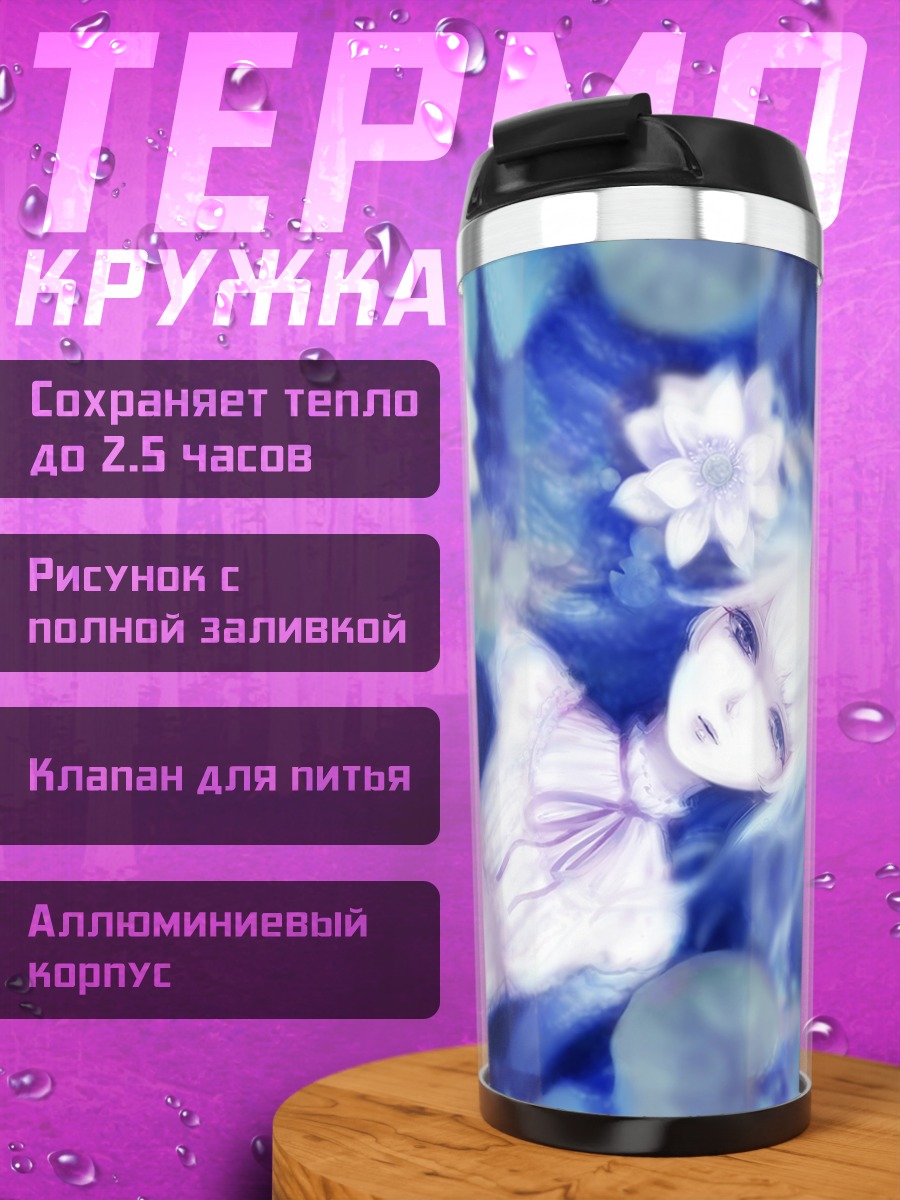 Термокружка Белые лилии в воде